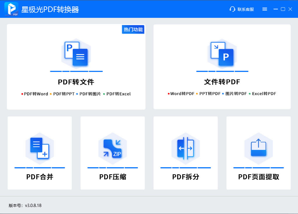 ǼPDFתǼPDFת v1.0.0.3 Ѱ