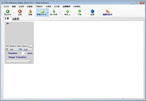 EXE Slideshow Maker 4dotsءEXE Slideshow Maker 4dots(EXEõƬ) v1.5 ٷʽ