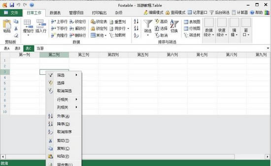 Foxtable2020ر桿Foxtable2020 v2020 ر-վ