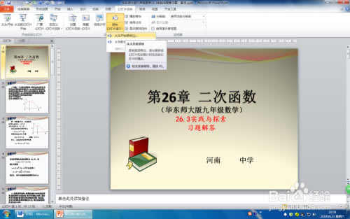 PowerPoint2010Ѱô¼ʾĸ