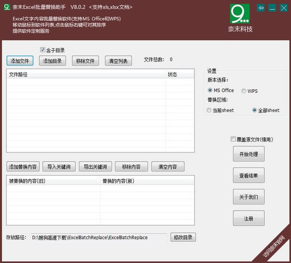 ĩExcel滻ءĩExcel滻 v8.0.2 ٷʽ