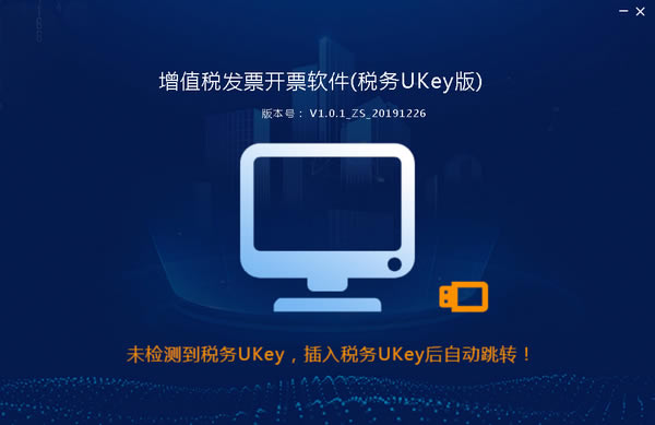 ֵ˰ƱƱ°桿ֵ˰ƱƱ(˰UKey) v1.0.7.0 Ѱ