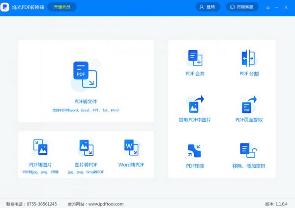 ˸PDFת°桿˸PDFתر v1.3.2.2 ٷʽ