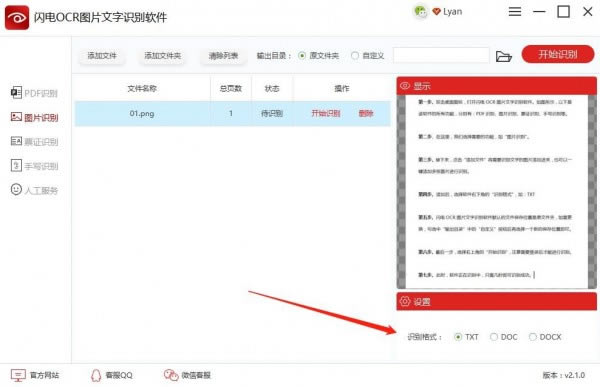 OCRͼƬʶѰءOCRͼƬʶٷʽ v2.2.5.0 ر