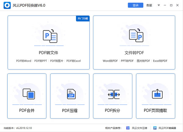 PDFתѰ桿PDFת v1.0.93.228 ر