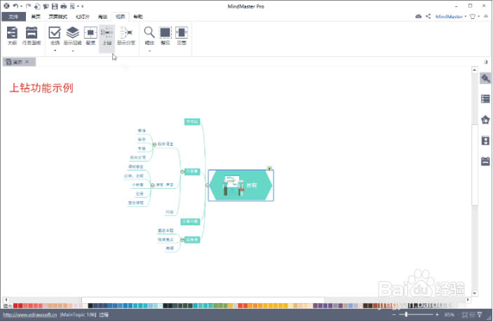 MindmasterرٶơMindmaster˼άͼ v7.3 Ѱ-վ