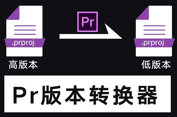 Prproj ConverterءPrproj Converter(pr汾ת) v1.0.0.1ɫ