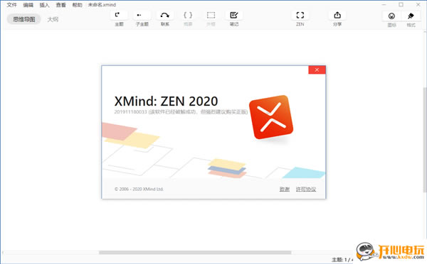 Xmind Zen 2020رͼ