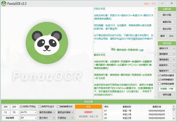 èOCRʶءPandaOCRİ v2.43 ɫ