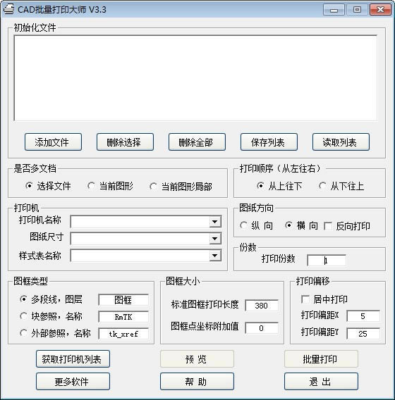 CADӡʦCADӡʦ v3.3 ٷʽ