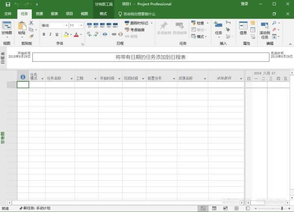 【project2019特别版】project2019专业版下载 中文特别版(32位/64位)-本站