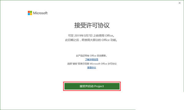 【project2019特别版】project2019专业版下载 中文特别版(32位/64位)-本站