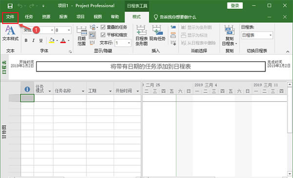 【project2019特别版】project2019专业版下载 中文特别版(32位/64位)-本站