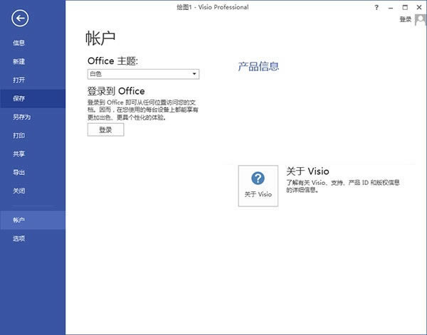 Visio 2013特别教程1