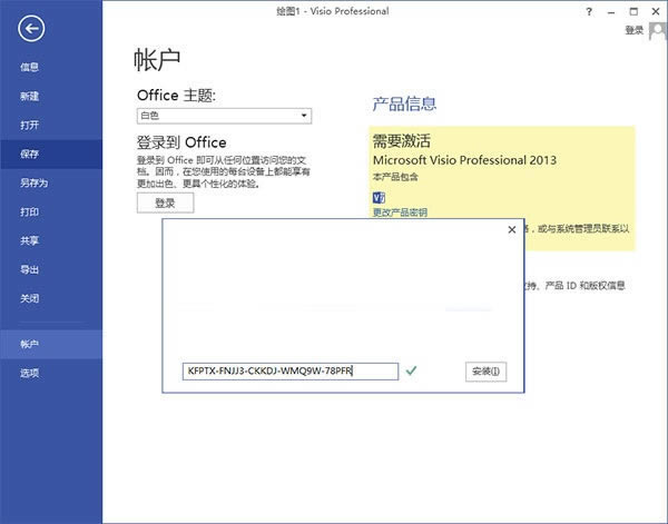 Visio 2013特别教程2