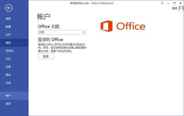 Visio 2013特别教程3