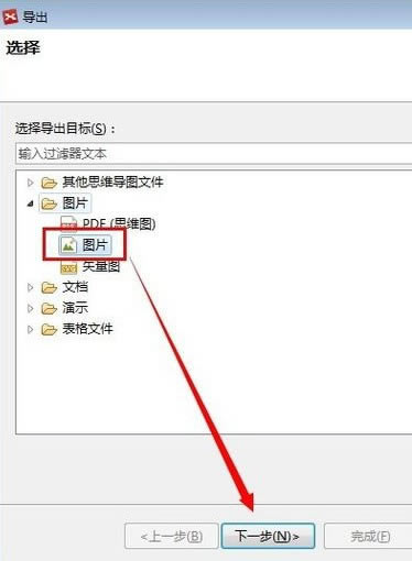 xmind怎么导出图片4