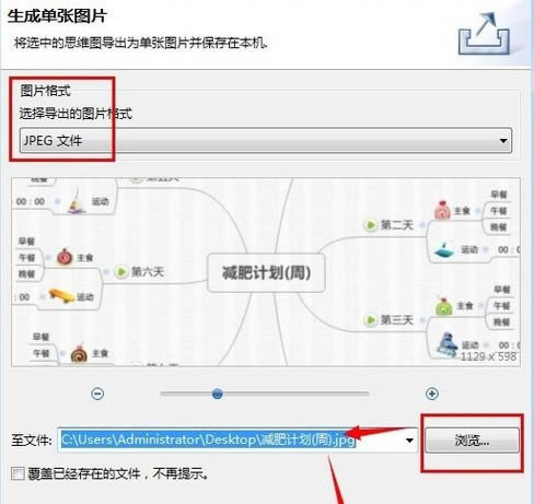 xmind怎么导出图片5