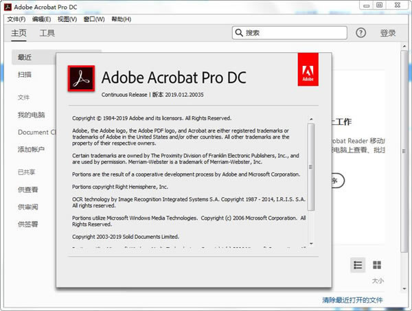 adobe acrobat pro dc特别版