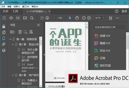 adobe acrobat pro dc特别版