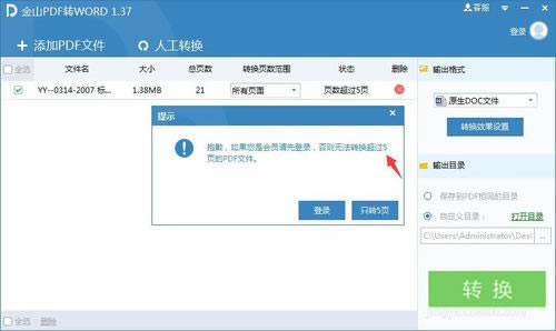 ɽpdfתwordתر桿ɽpdfתwordת v10.1.0.6294 ɫ