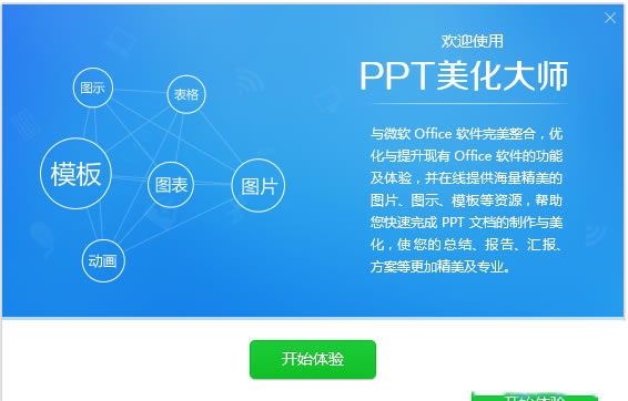 PPTʦءPPTʦٷʽ v2.0.9.0489 ر