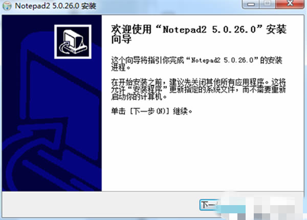 notepad2İ氲װ1