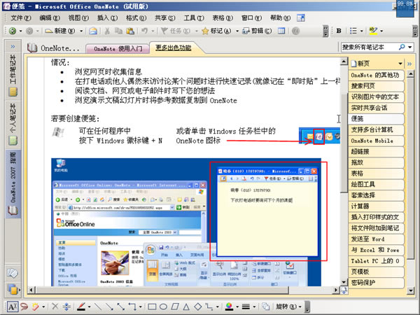 OneNote2007رءOneNote2007 ر-վ