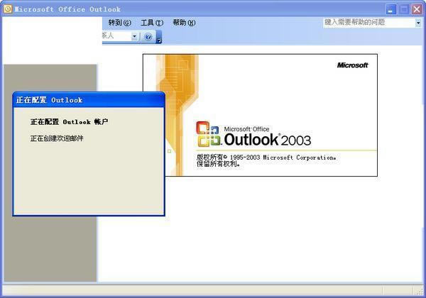 Outlook2003װͼ