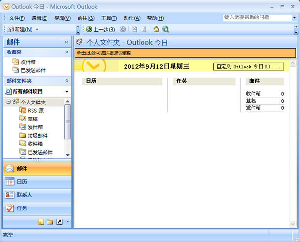 Outlook2007رءOutlook2007 ɫر-վ