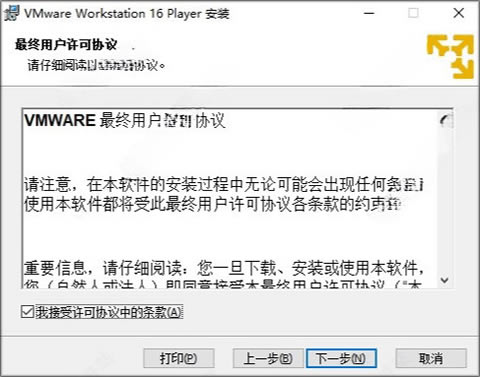 VMware16װ2