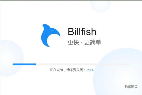 BillfishزĹ߹ٷʽ桿BillfishزĹ߹ٷʽ v2.21.0.1 ʽ