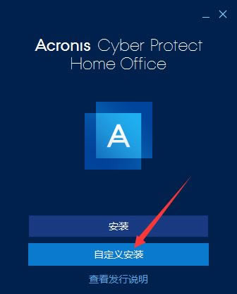 Acronis Cyber Protect Home Officeİ氲װ2