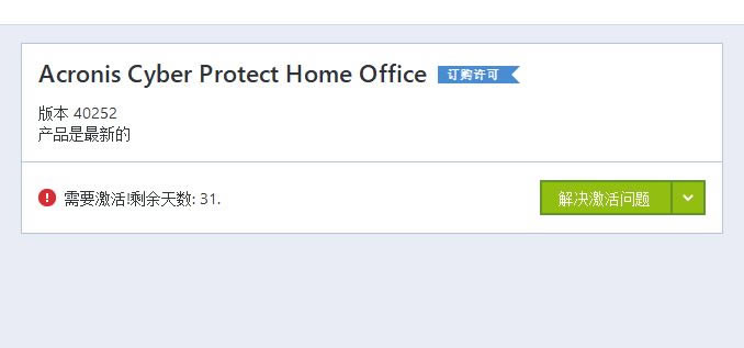 Acronis Cyber Protect Home Officeİ氲װ8