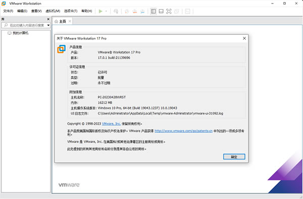 VMware Workstation17ProԿ