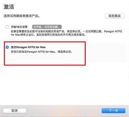 Paragon NTFS for Mac 15⼤氲װ1
