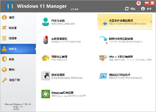 Windows 11 ManagerЯ桿Windows 11 ManagerЯ v1.1.5 İ