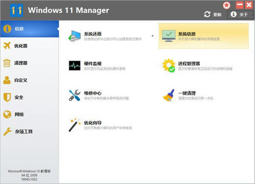 Windows 11 ManagerЯ