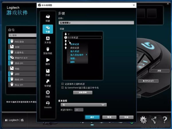 Logitech Gaming Software5