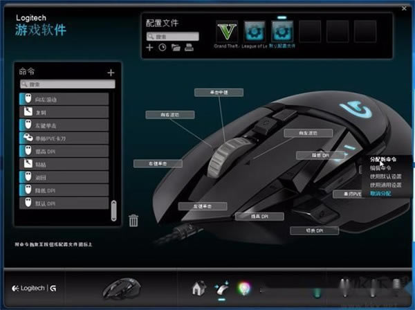 Logitech Gaming Software3