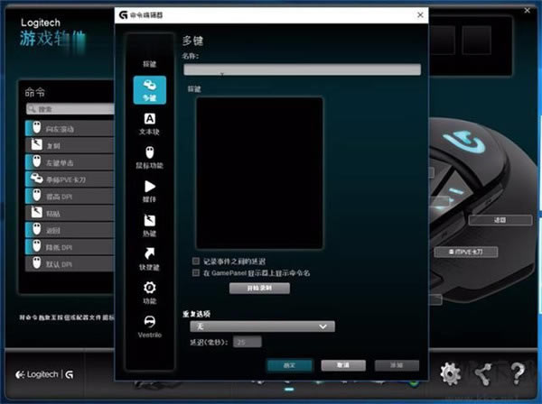 Logitech Gaming Software4