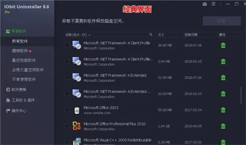IObit Uninstallerⰲװʹ÷ͼ3