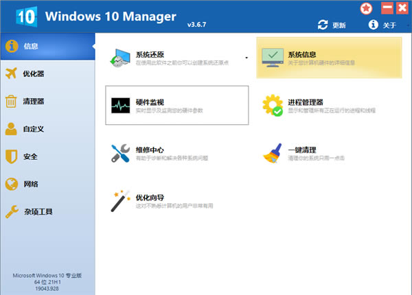 Windows 10 Manager⼤ 1ͼƬ