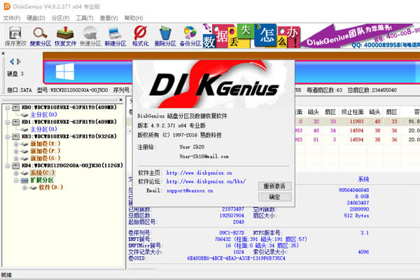 DiskGeniusרҵᰮر1