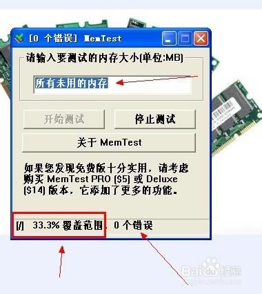 ôͨmemtestڴĿɿ4