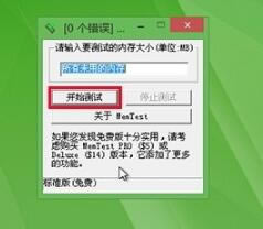 MemTestرʹ÷2