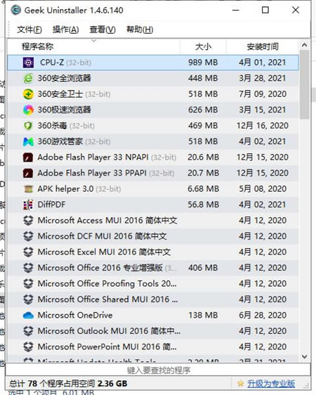 Geek Uninstallerжͼ1