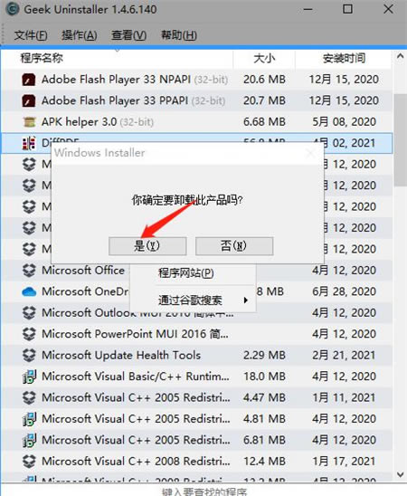 Geek UninstallerרҵءGeek Uninstallerж v1.4.8.145 ע
