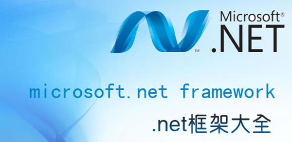 .net framework 4.0.30319 64λ.net framework 4.0.30319 32/64λ ٷװ