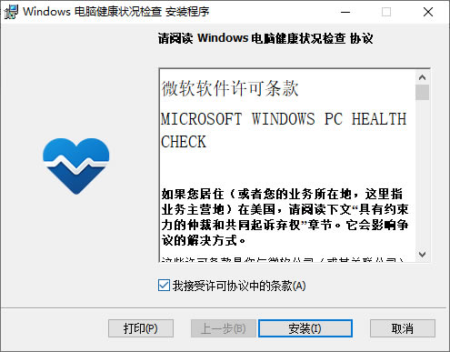 ΢PC HEALTH CHECKءPC HEALTH CHECKԽ״鹤 v2.3 ٷ°-վ